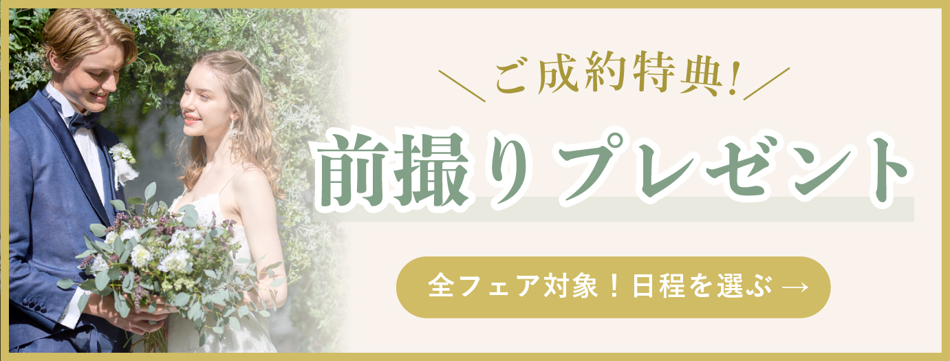 前撮り